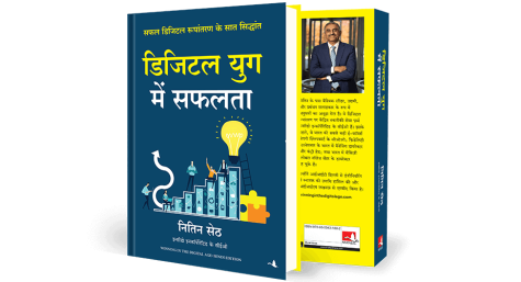 Digital Yug Mai Safalta