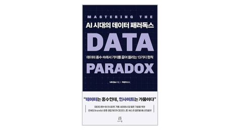 Korean edition of Mastering the Data Paradox