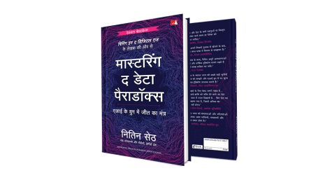 Hindi edition of Mastering the Data Paradox